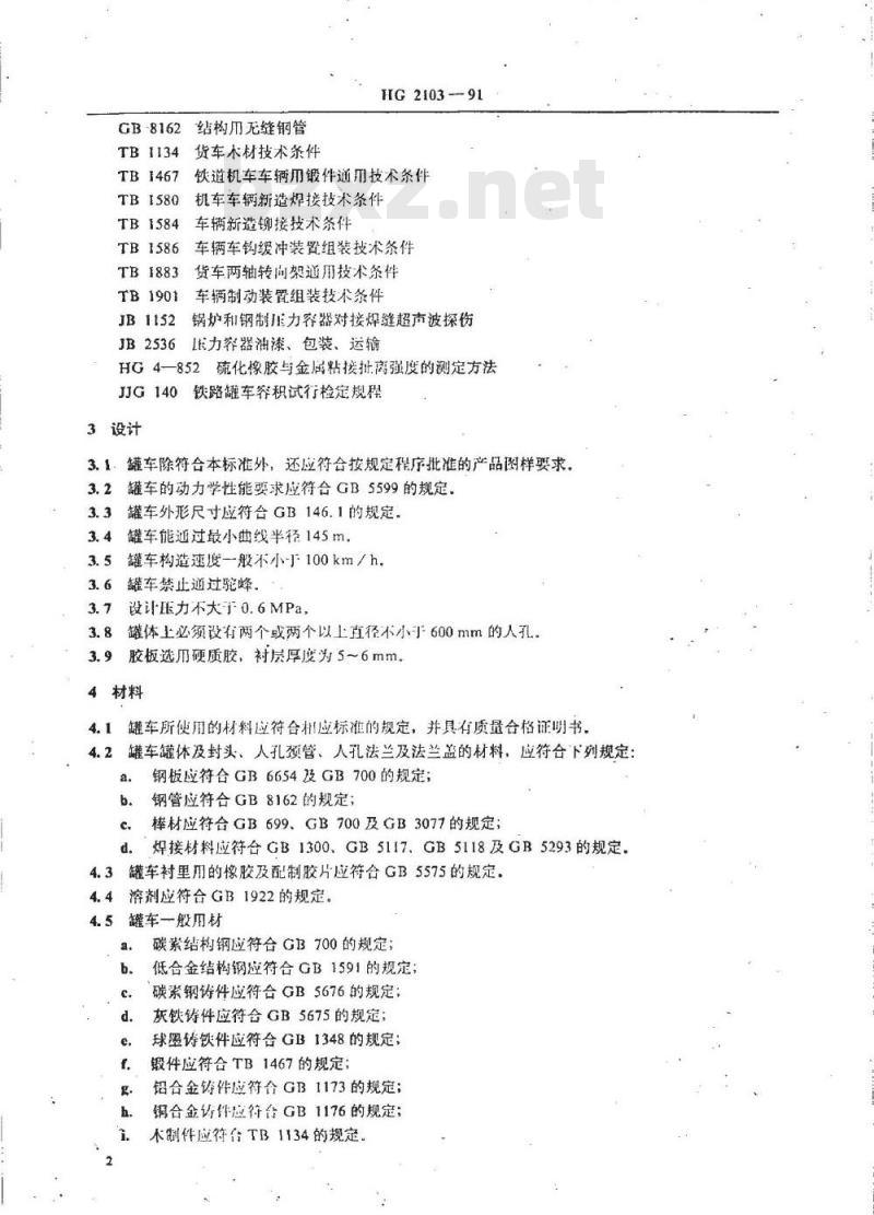HG 2103-1991 衬胶铁道罐车技术条件