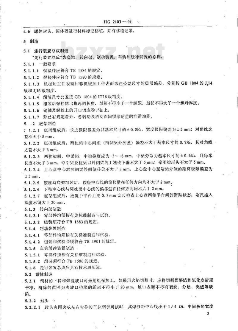 HG 2103-1991 衬胶铁道罐车技术条件
