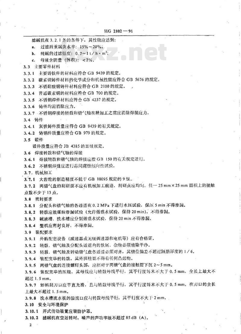 HG 2102-1991 外滤面转鼓真空滤碱机