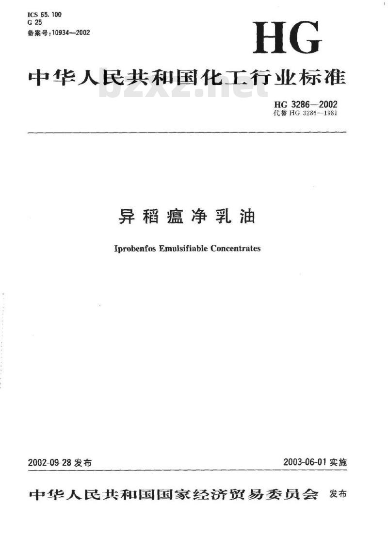 HG 3286-2002 异稻瘟净乳油