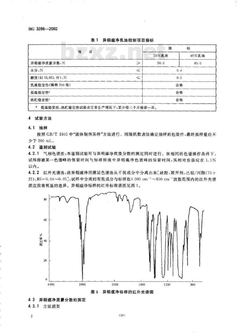 HG 3286-2002 异稻瘟净乳油