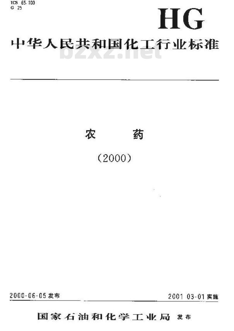 HG 3284-2000 45%马拉硫磷乳油