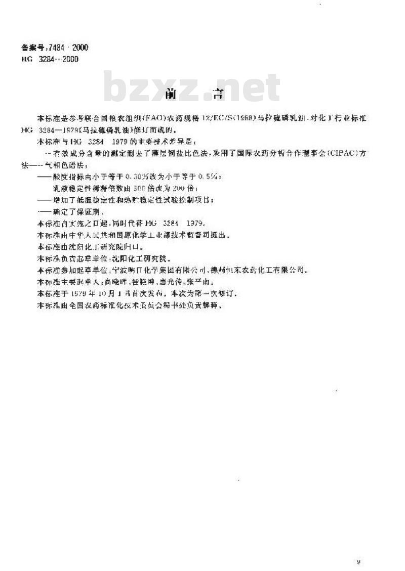 HG 3284-2000 45%马拉硫磷乳油