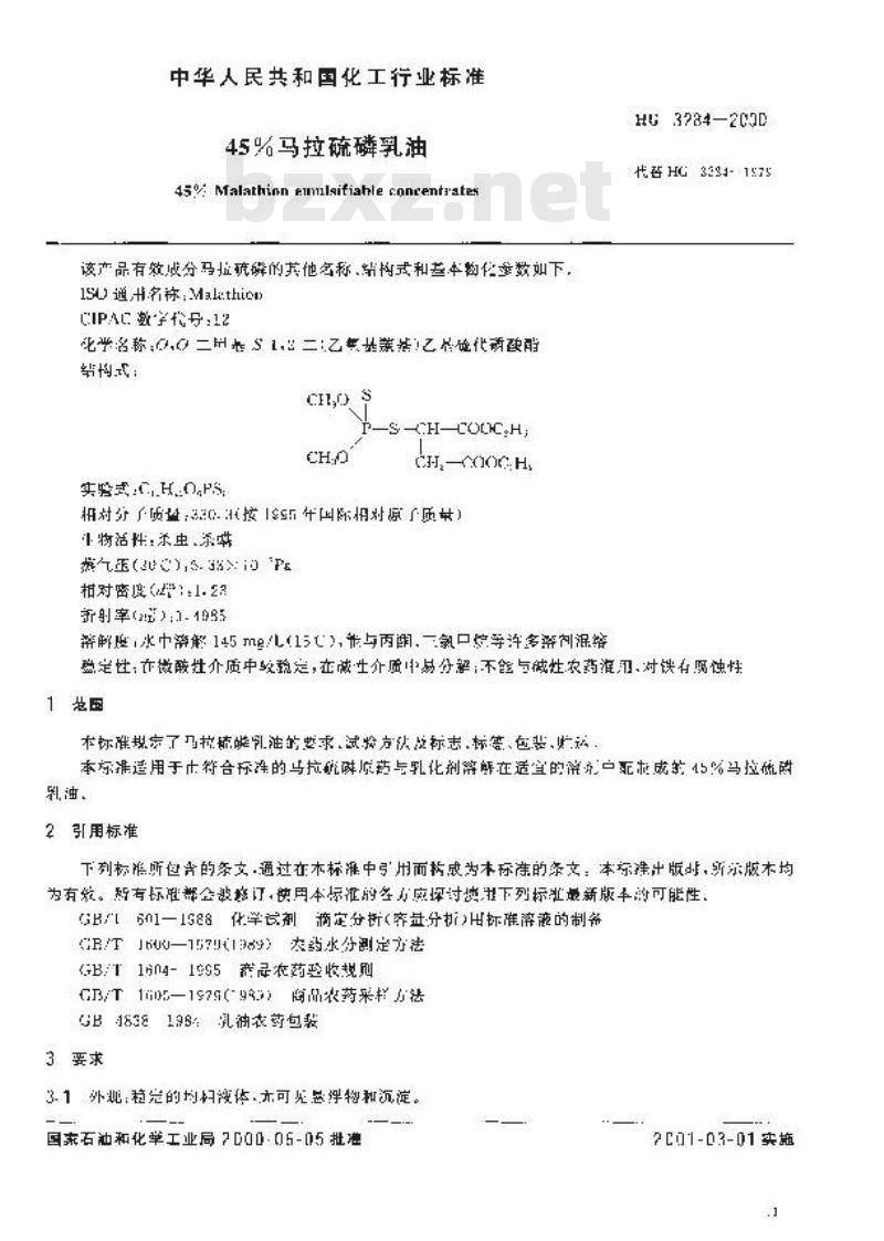 HG 3284-2000 45%马拉硫磷乳油
