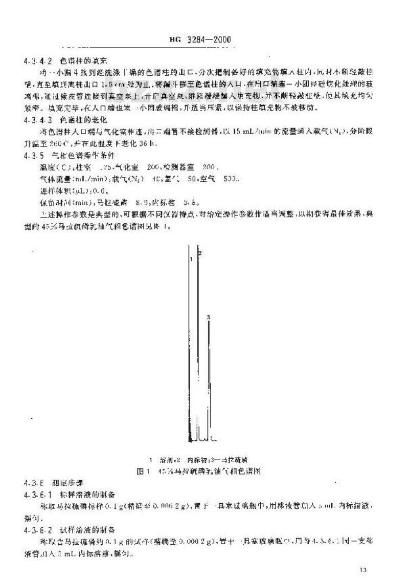 HG 3284-2000 45%马拉硫磷乳油
