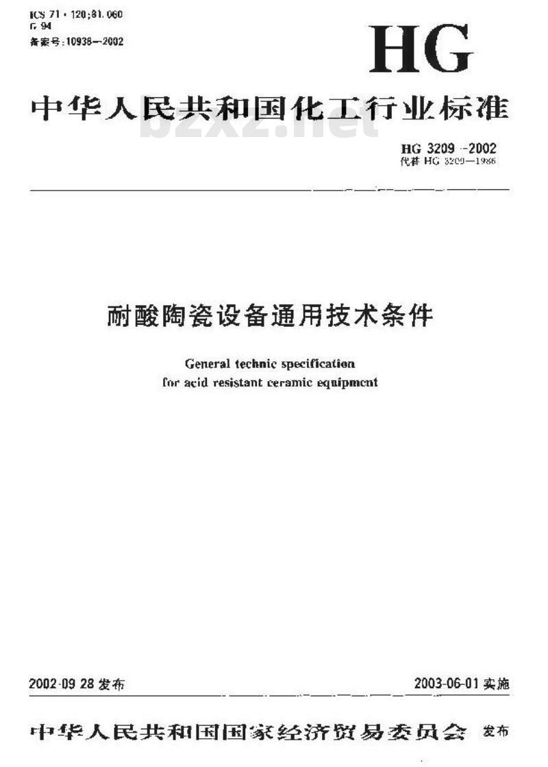HG 3209-2002 耐酸陶瓷设备通用技术条件