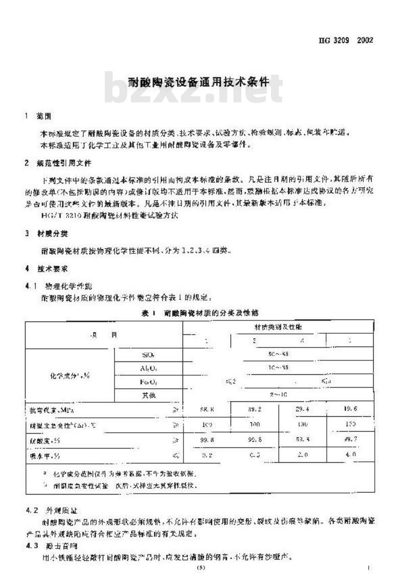 HG 3209-2002 耐酸陶瓷设备通用技术条件