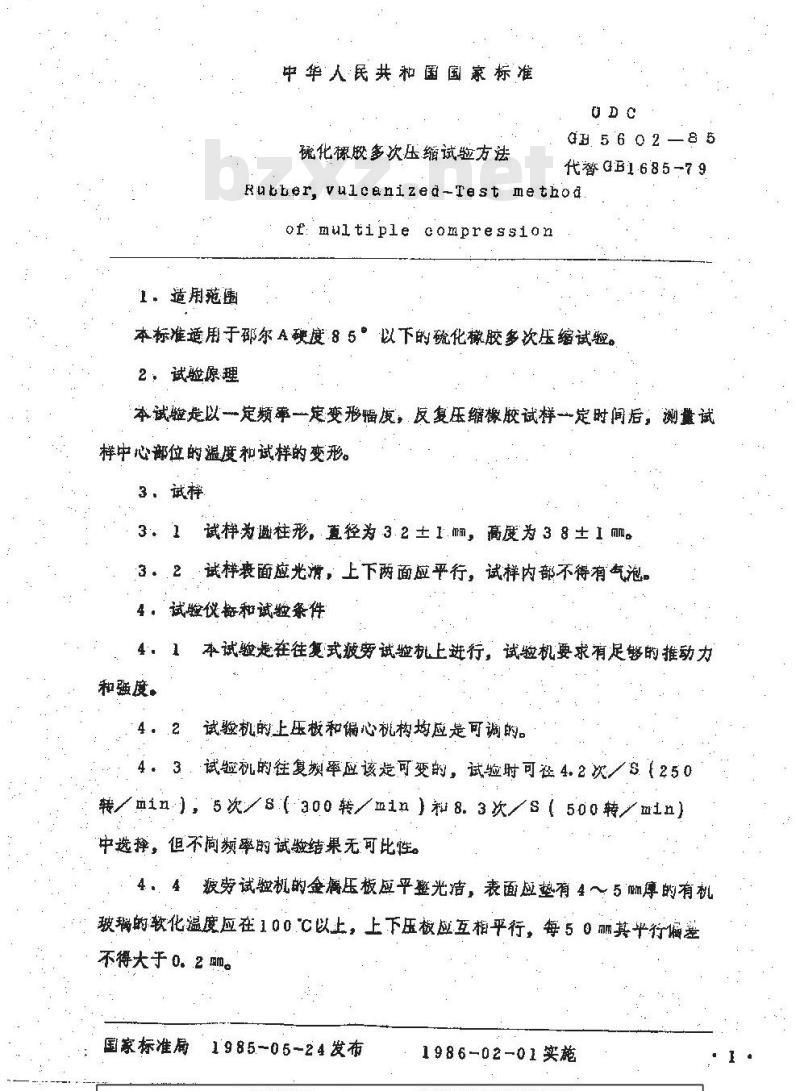 HG 3102-1985 硫化橡胶多次压缩试验方法