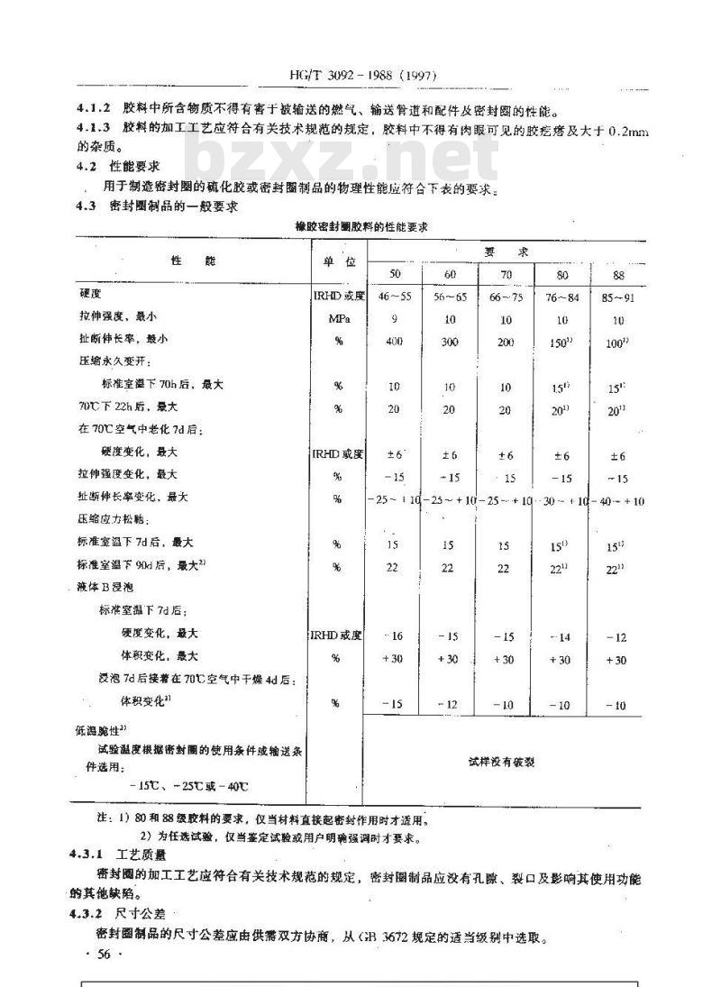 HG 3092-1988 燃气输送管及配件用橡胶密封圈胶料