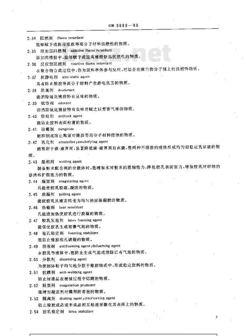 HG 3060-1988 橡胶用非炭黑配合剂术语