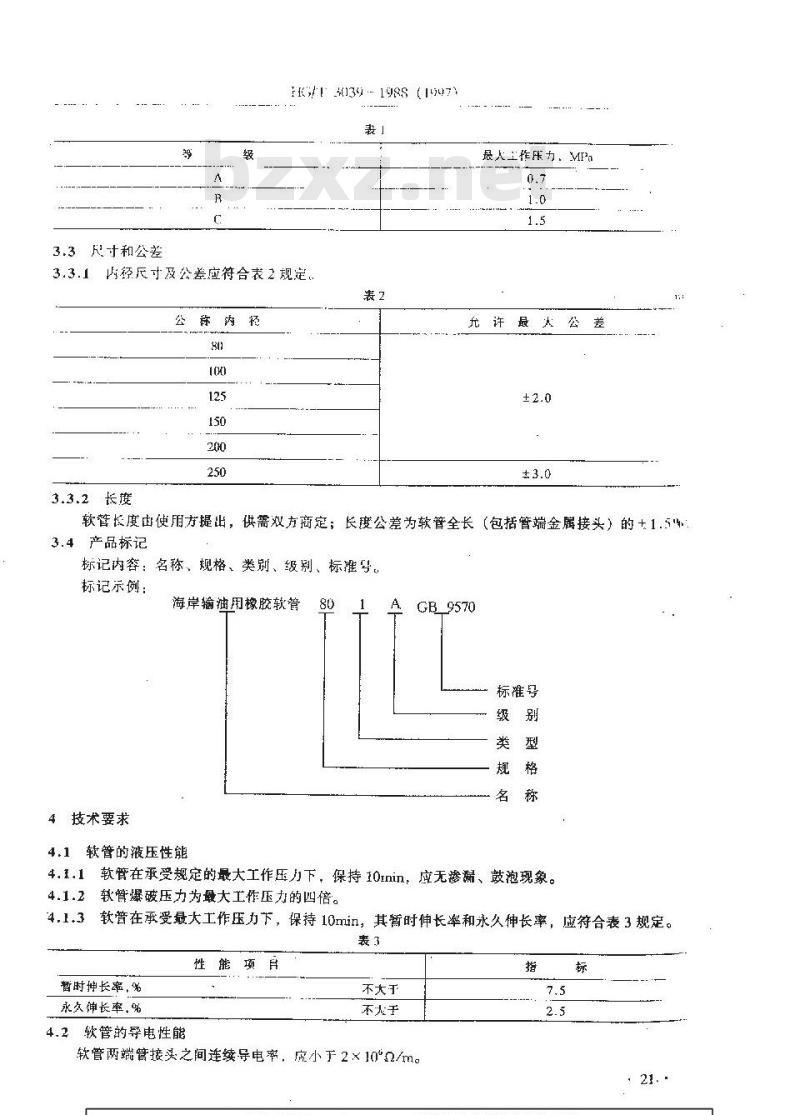 HG 3039-1988 海岸输油用橡胶软管