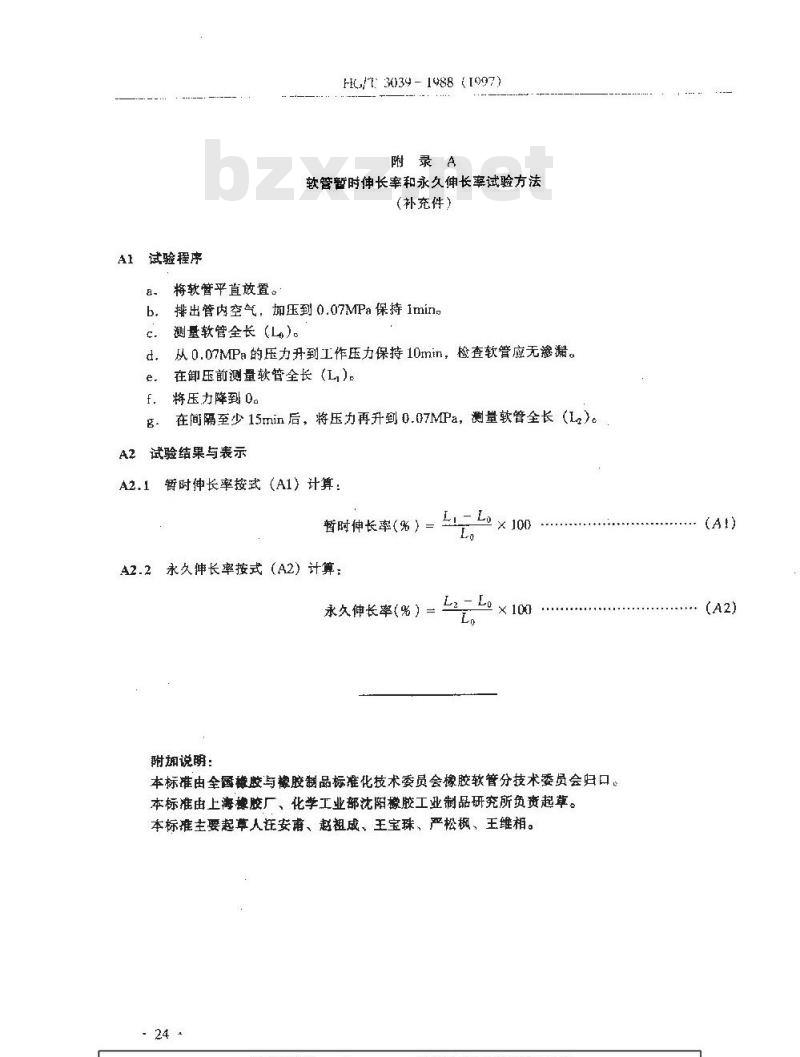 HG 3039-1988 海岸输油用橡胶软管