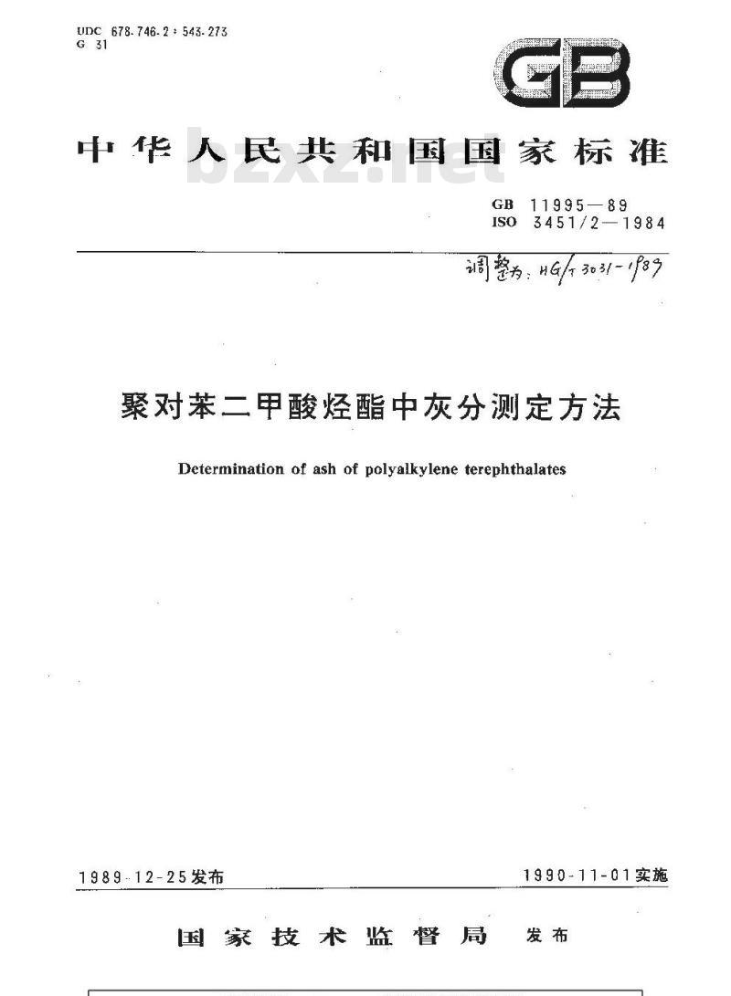 HG 3031-1989 聚对苯二甲酸烃酯中灰分测定方法