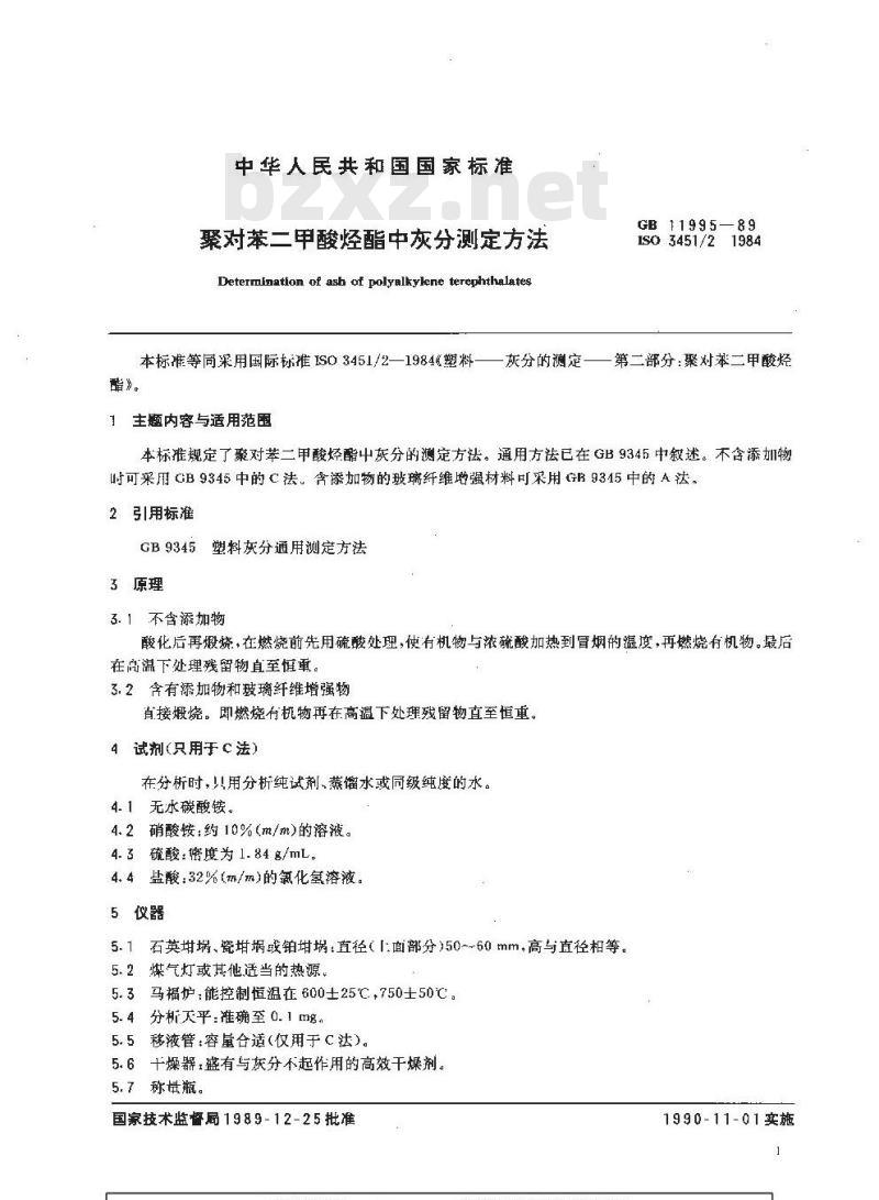 HG 3031-1989 聚对苯二甲酸烃酯中灰分测定方法
