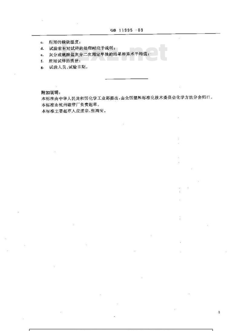 HG 3031-1989 聚对苯二甲酸烃酯中灰分测定方法