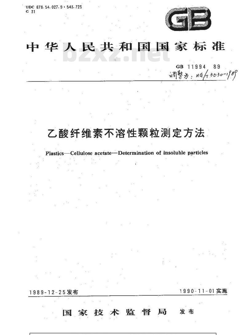HG 3030-1989 乙酸纤维素不溶性颗粒测定方法
