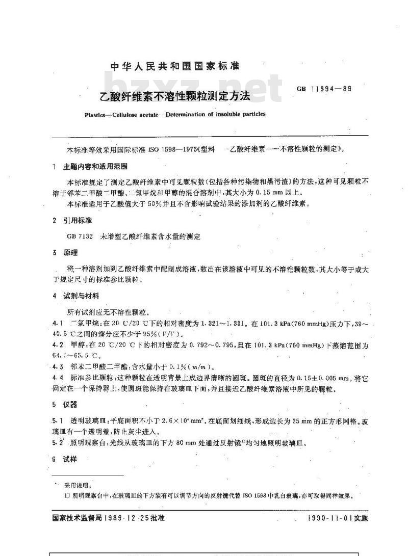 HG 3030-1989 乙酸纤维素不溶性颗粒测定方法