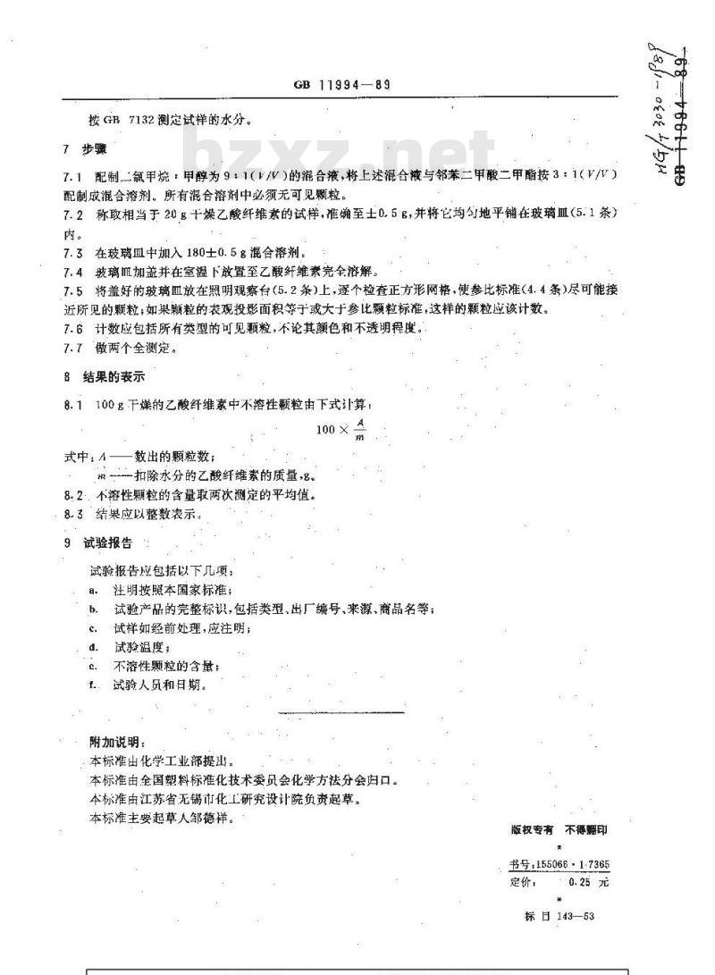 HG 3030-1989 乙酸纤维素不溶性颗粒测定方法