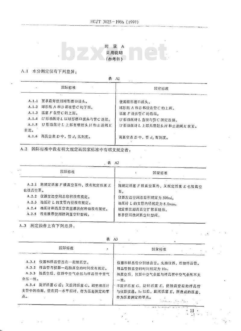 HG 3025-1986 对苯二甲酸乙二醇酯粒料含水量的测定