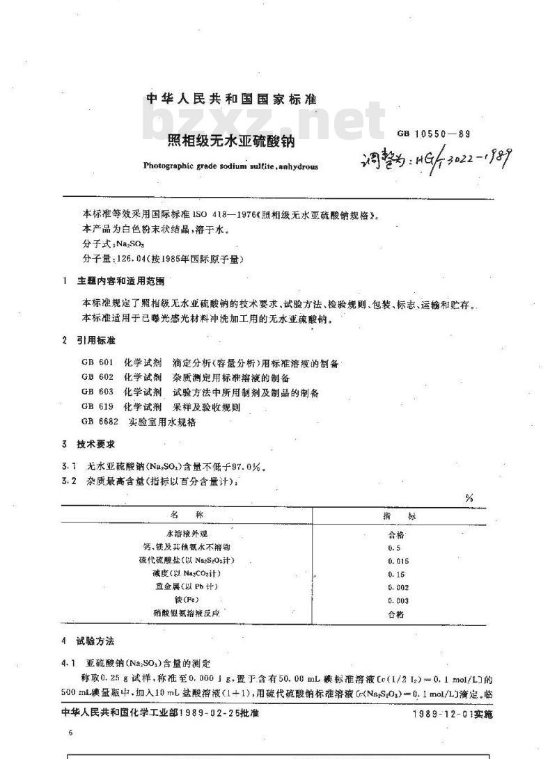HG 3022-1989 照相级无水亚硫酸钠