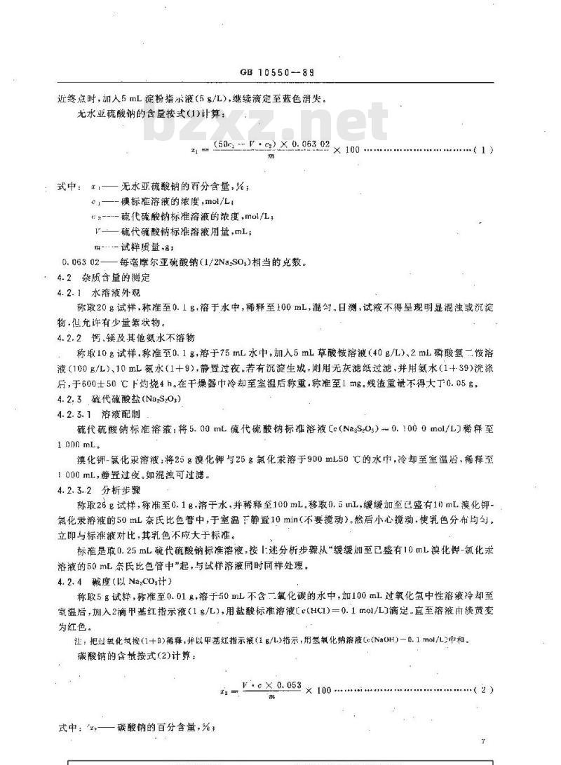 HG 3022-1989 照相级无水亚硫酸钠
