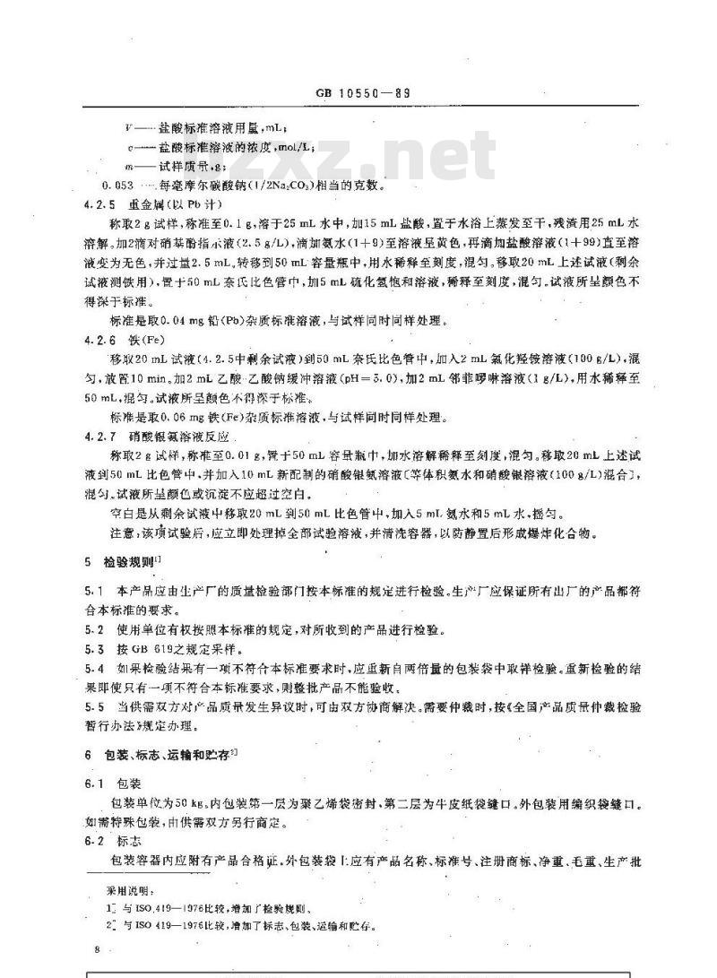 HG 3022-1989 照相级无水亚硫酸钠