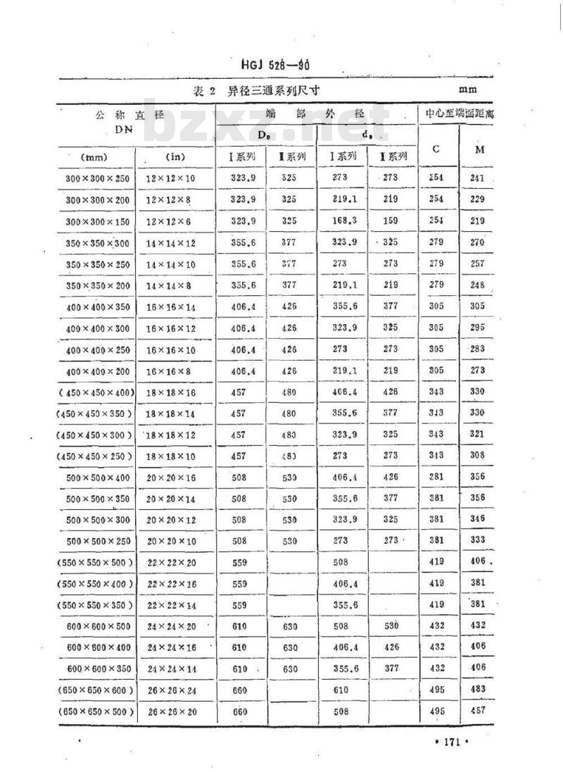 HGJ 528-1990 钢制有缝对焊管件