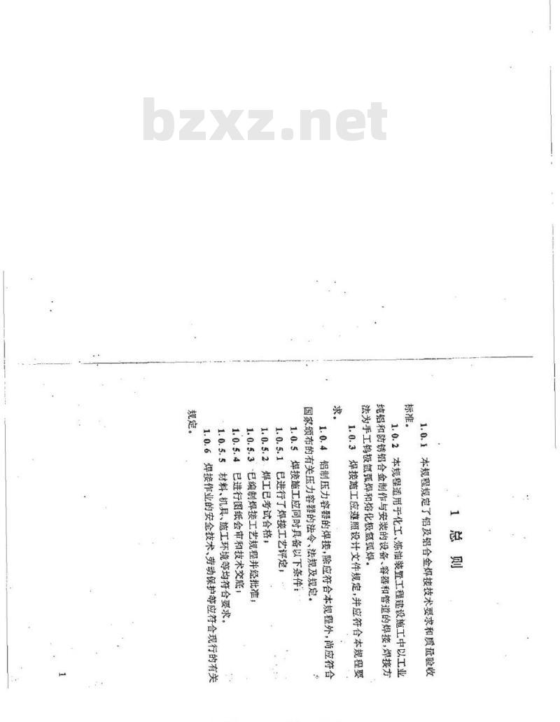 HGJ 222-1992 铝及铝合金焊接技术规程