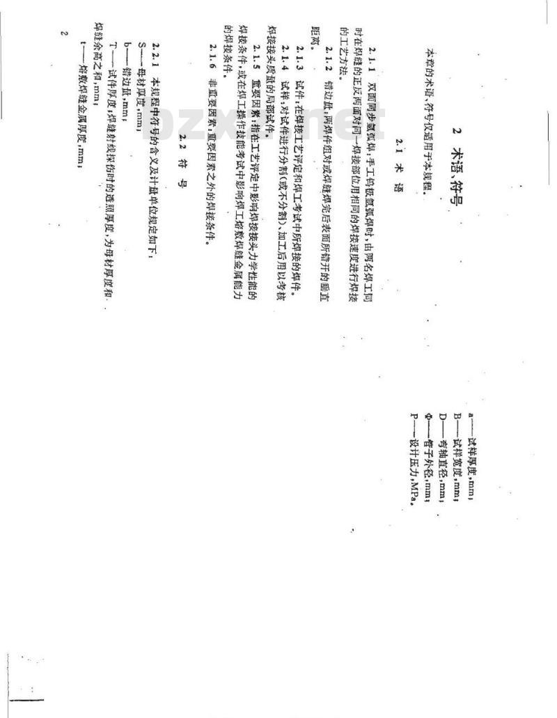 HGJ 222-1992 铝及铝合金焊接技术规程
