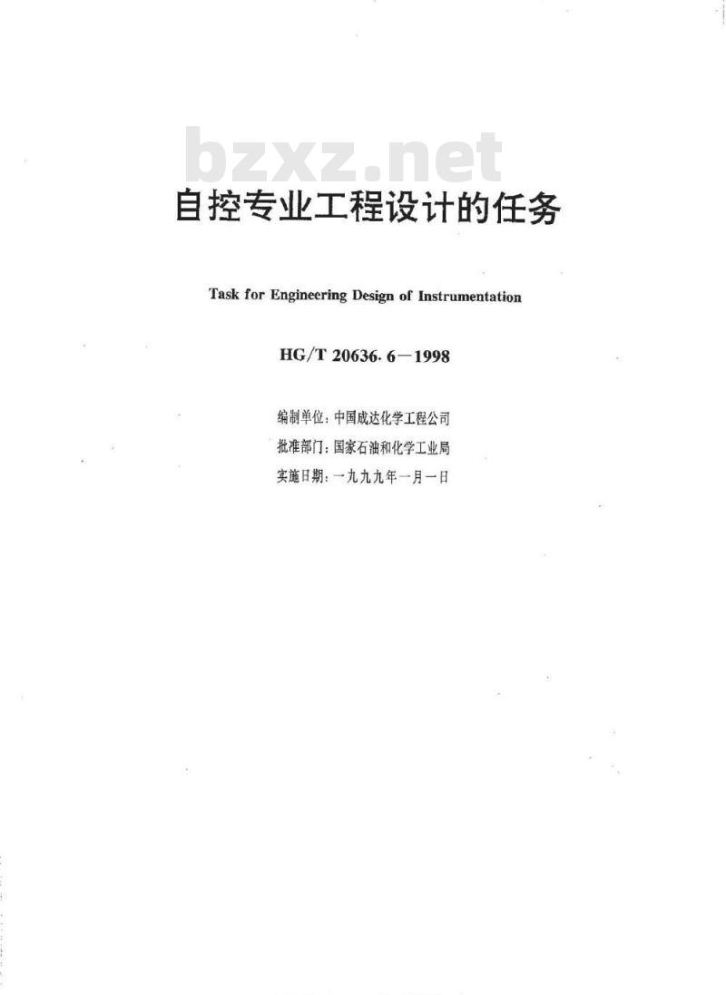 HG/T 20636.6-1998 自控专业工程设计的任务