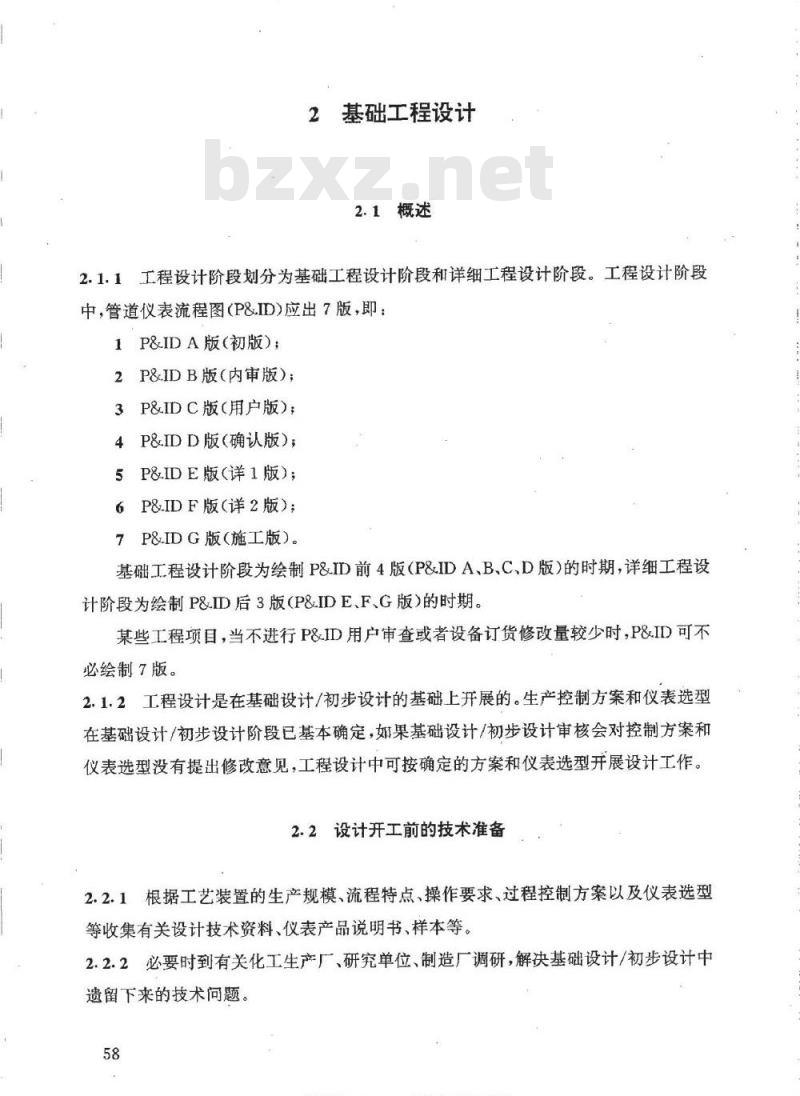 HG/T 20636.6-1998 自控专业工程设计的任务