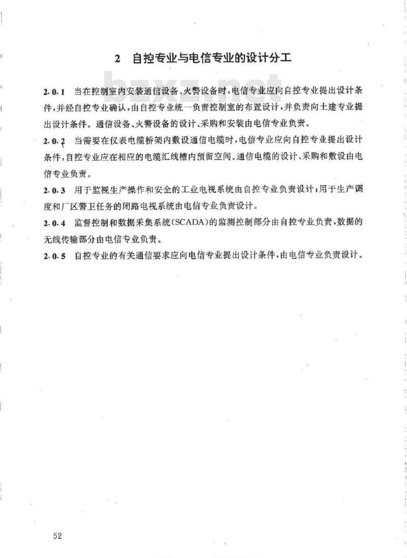 HG/T 20636.5-1998 自控专业与电信、机泵及安全(消防)专业设计的分工