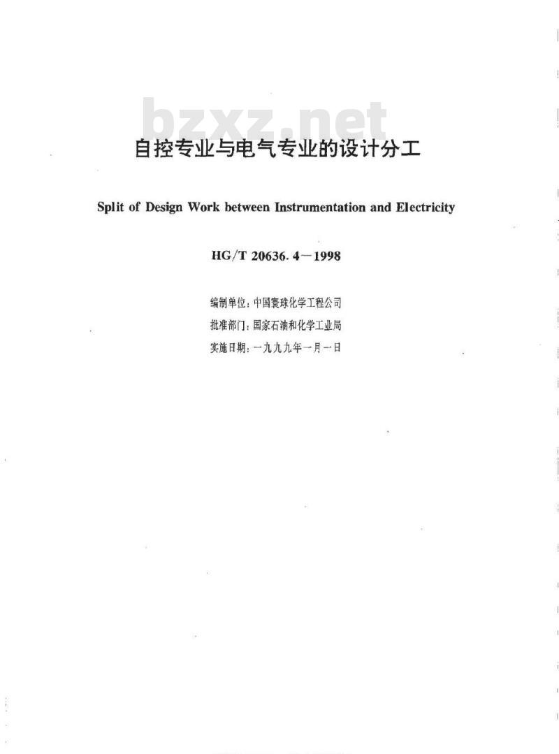 HG/T 20636.4-1998 自控专业与电气专业的设计分工