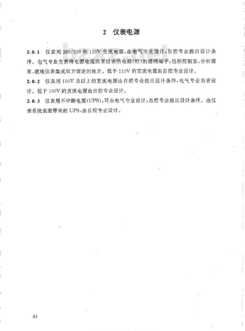 HG/T 20636.4-1998 自控专业与电气专业的设计分工