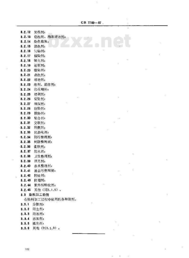 HG 2995-1987 纺织染整助剂的分类