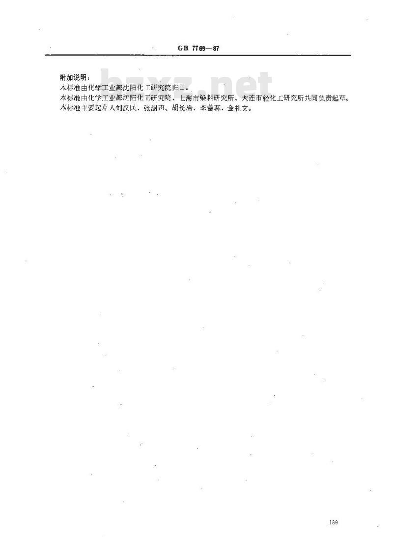 HG 2995-1987 纺织染整助剂的分类