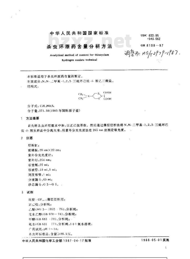 HG 2979-1987 杀虫环原药含量分析方法
