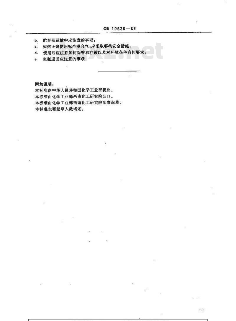 HG 2975-1989 气体分析 标准混合气 混合物制备证书