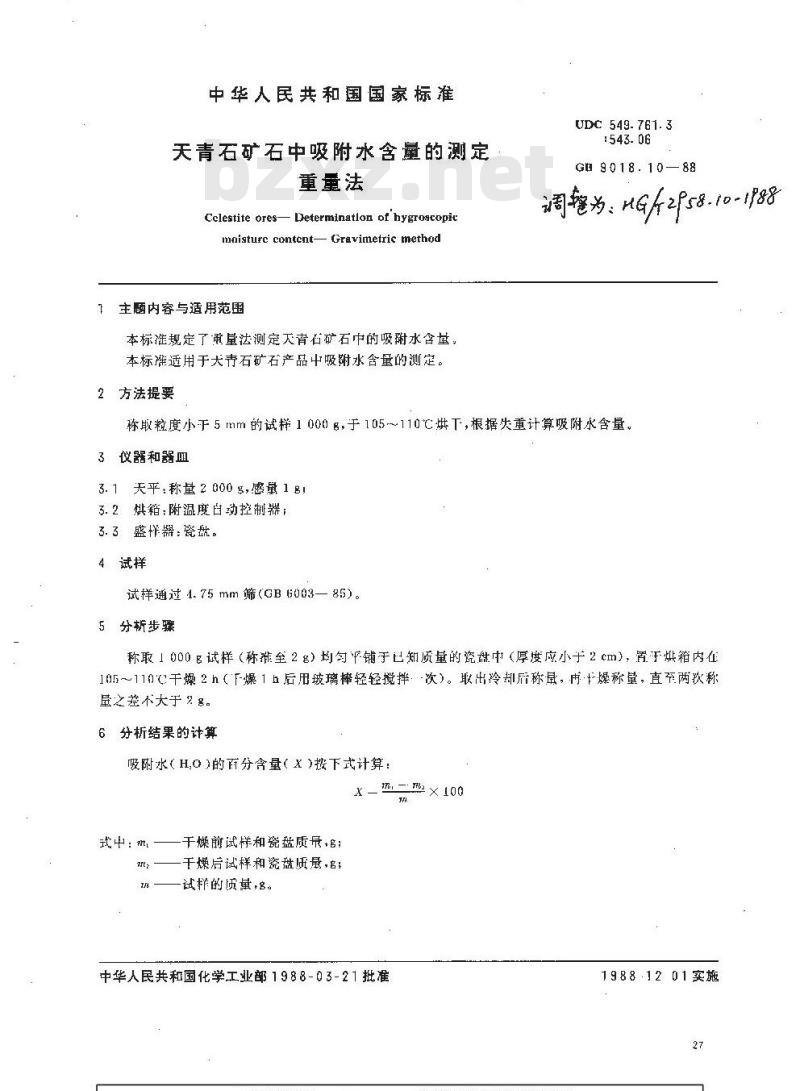 HG 2958.10-1988 天青石矿石中吸附水含量的测定 重量法