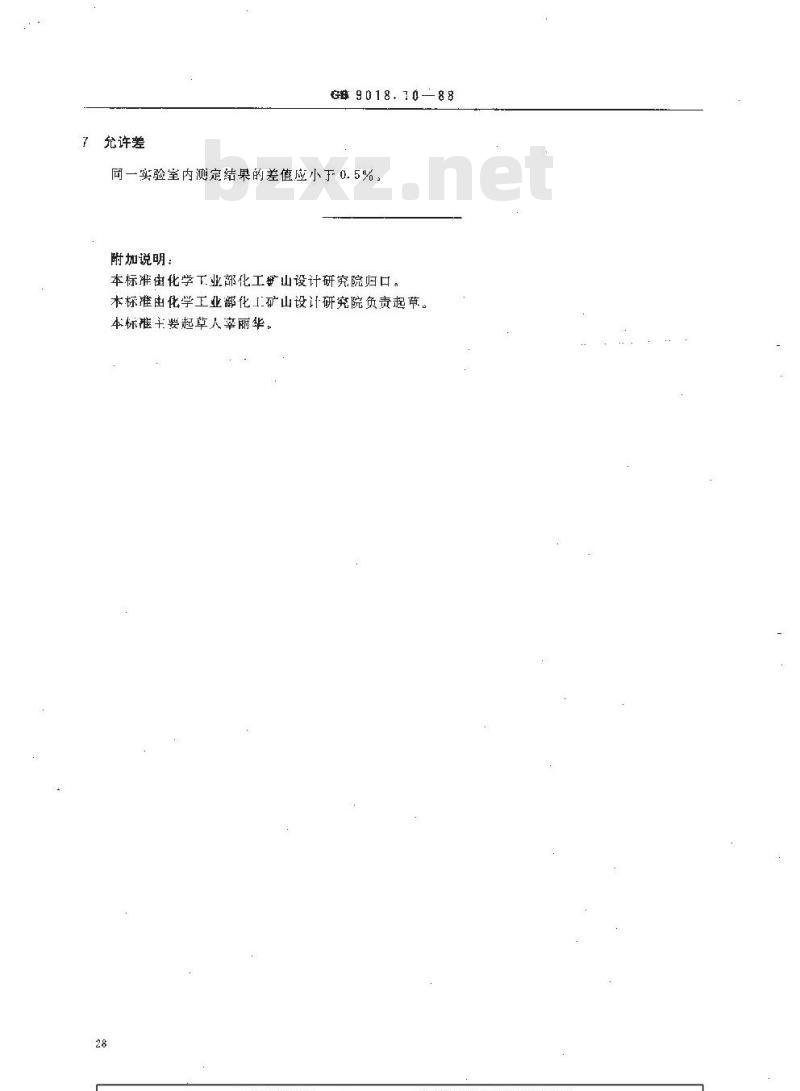 HG 2958.10-1988 天青石矿石中吸附水含量的测定 重量法