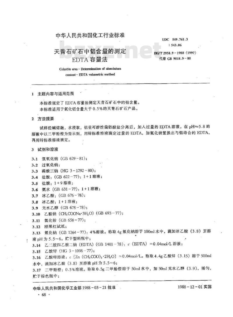 HG 2958.9-1988 天青石矿石中铝含量的测定 EDTA容量法