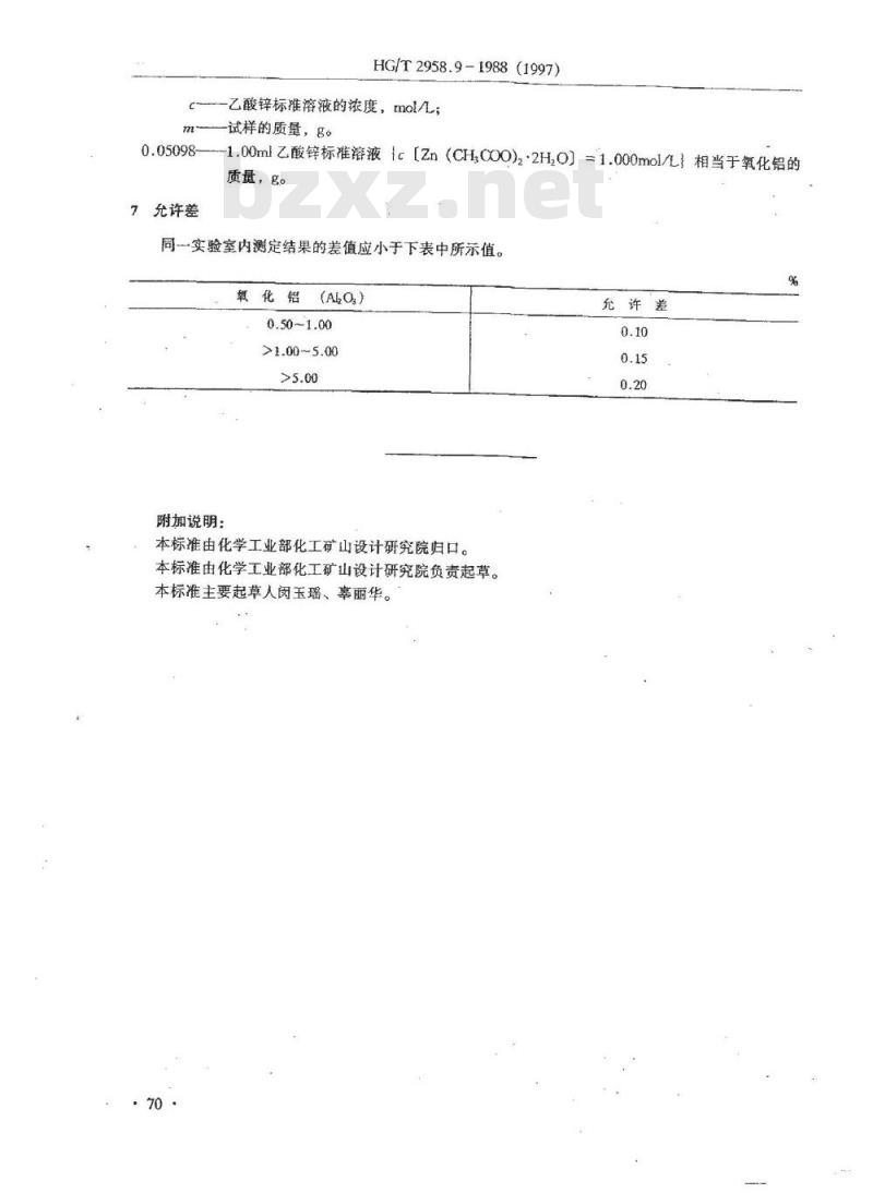 HG 2958.9-1988 天青石矿石中铝含量的测定 EDTA容量法