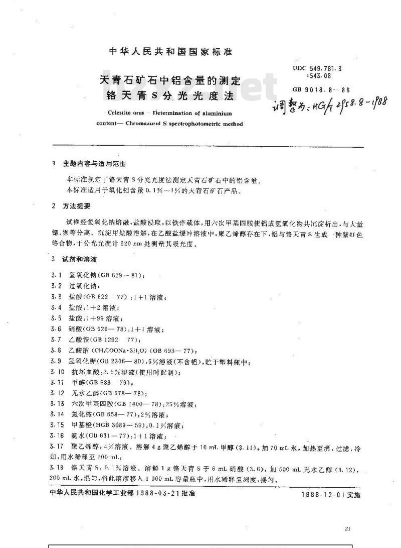 HG 2958.8-1988 天青石矿石中铝含量的测定 铬天青S分光光度法