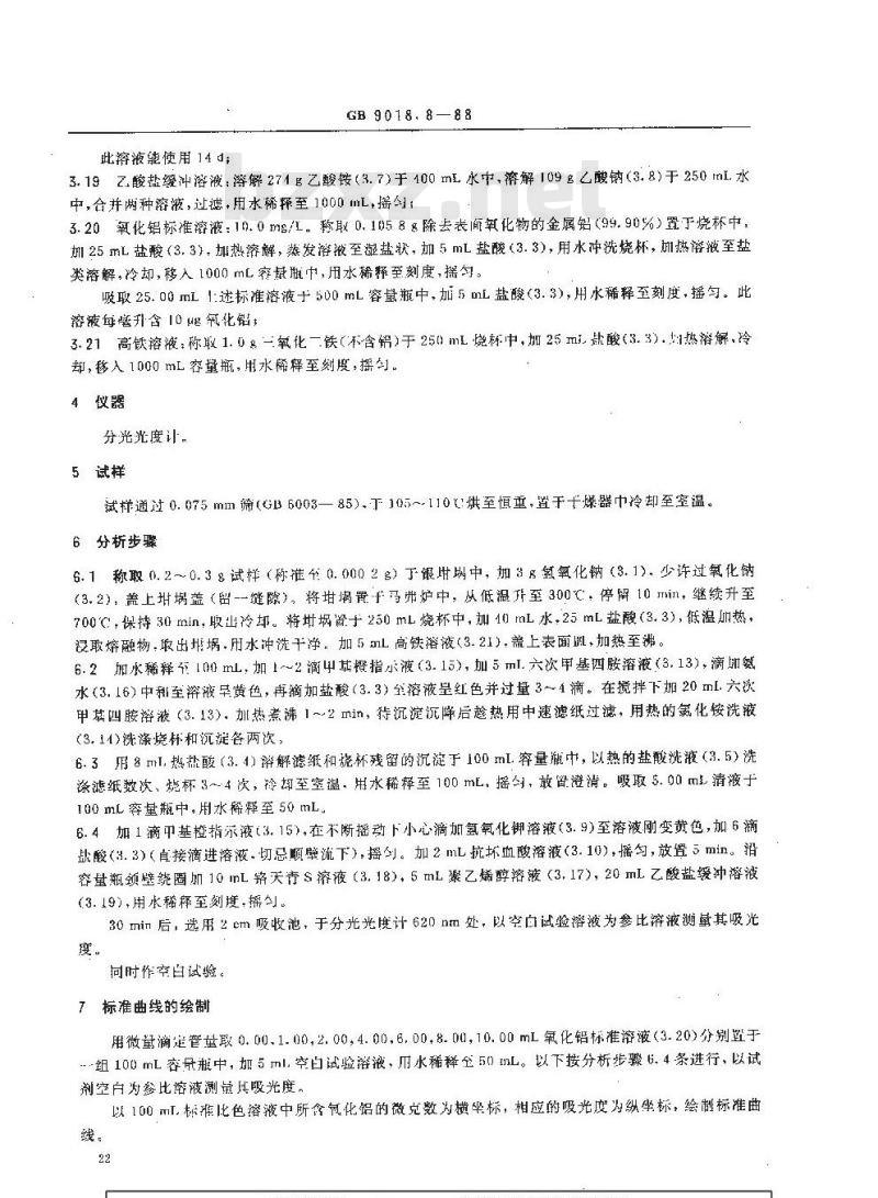 HG 2958.8-1988 天青石矿石中铝含量的测定 铬天青S分光光度法