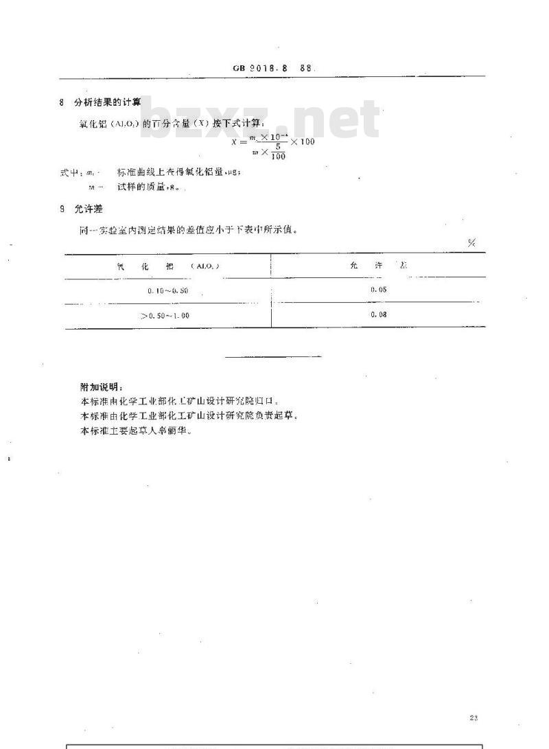 HG 2958.8-1988 天青石矿石中铝含量的测定 铬天青S分光光度法