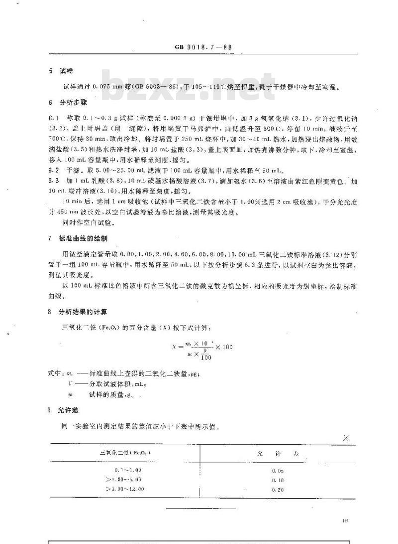HG 2958.7-1988 天青石矿石中铁含量的测定 磺基水杨酸分光光度法