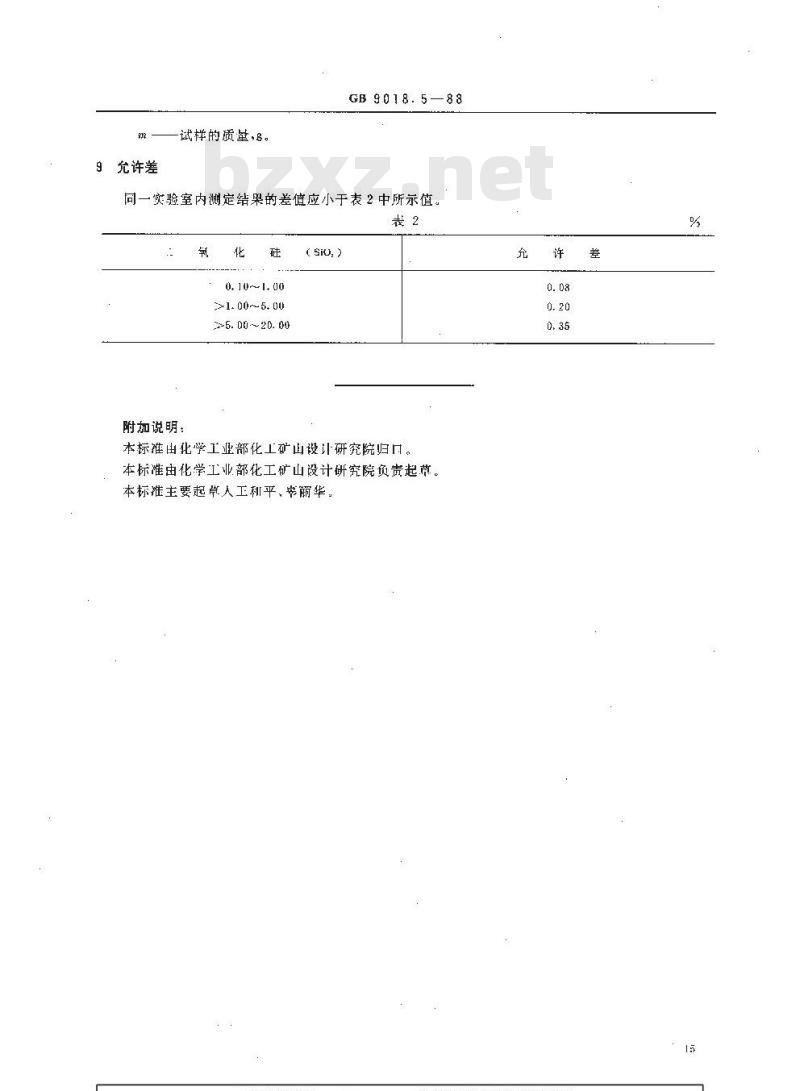 HG 2958.5-1988 天青石矿石中硅含量的测定 钼蓝分光光度法