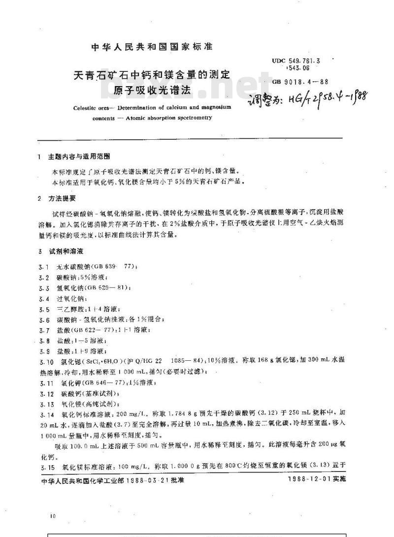 HG 2958.4-1988 天青石矿石中钙和镁含量的测定 原子吸收光谱法