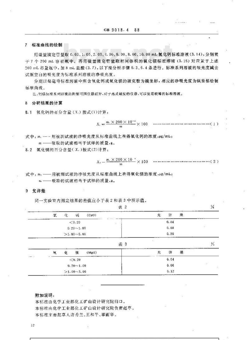 HG 2958.4-1988 天青石矿石中钙和镁含量的测定 原子吸收光谱法