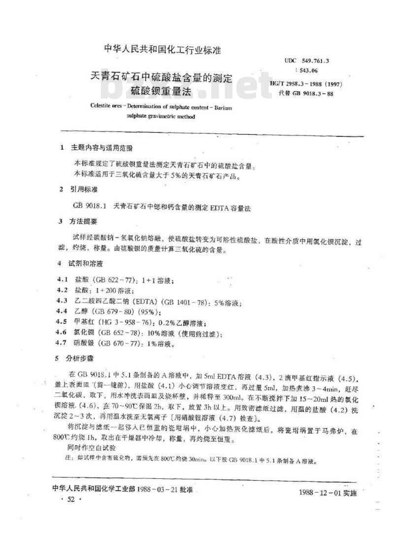 HG 2958.3-1988 天青石矿石中硫酸盐含量的测定 硫酸钡重量法